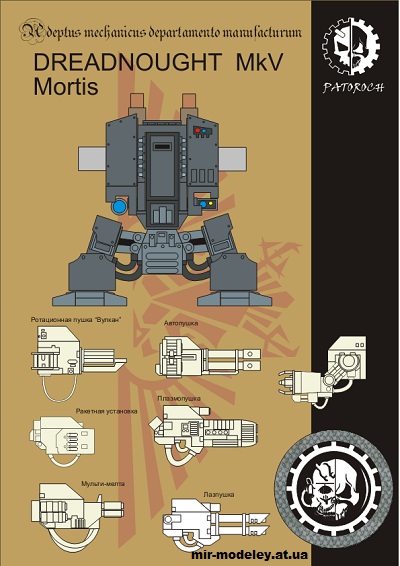 №14869 - Dreadnought mkV Mortis (Eli Patoroch / Warhammer 40k) из бумаги