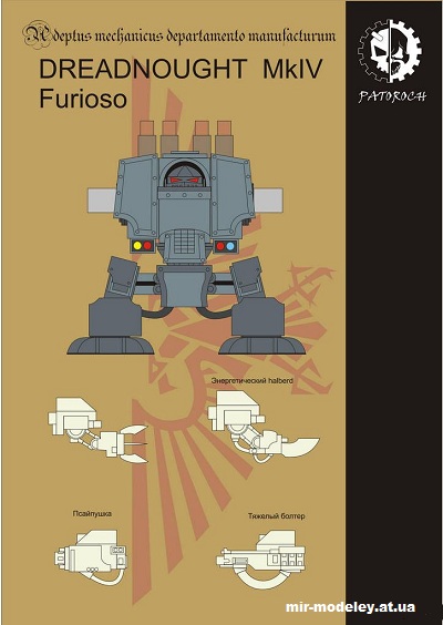 №14840 - Dreadnought MkIV Furioso (Patoroch / Warhammer 40K) из бумаги