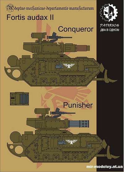 №14843 - Fortis Audax II Conqueror Punisher (Warhammer 40k) из бумаги