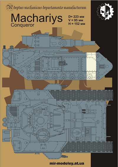 №14889 - Macharius conquerer (Eli Patoroch / Warhammer 40k) из бумаги
