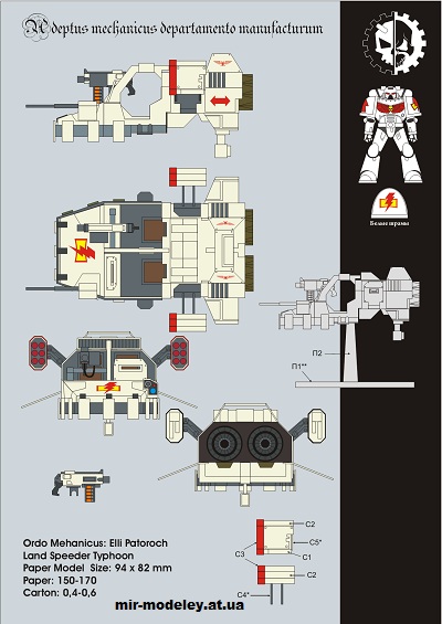 №14883 - Land Speeder Typhoon (Eli Patoroch / Warhammer 40k 13) из бумаги