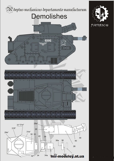 №14837 - Demolisher (Elli Patoroch / Warhammer 40k) из бумаги