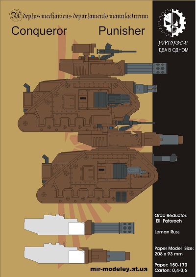 №14846 - Leman Russ Conqueror Punisher 2010 (Eli Patoroch / Warhammer 40k) из бумаги