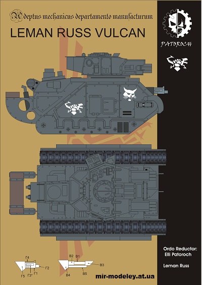 №14856 - Leman Russ Vulcan (Eli Patoroch / Warhammer 40k) из бумаги