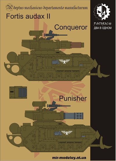 №14891 - Macharius Conqueror Punisher (Eli Patoroch / Warhammer 40k) из бумаги