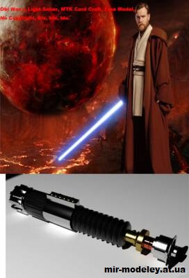 №14796 - Obi Wan's Light Saber (Star Wars) из бумаги