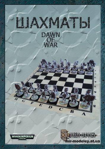№14819 - Шахматы Down of War (WarHammer 40 000) из бумаги