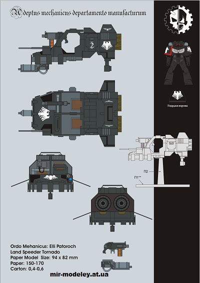 №14882 - Land Speeder Tornado (Eli Patoroch / Warhammer 40k 14) из бумаги