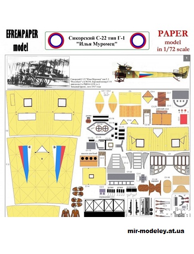 №14977 - Бомбардировщик Сикорский С-22 «Илья Муромец» серии Г в окраске Российского императорского воздушного флота (EfremPaper) из бумаги