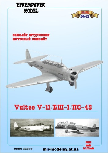 №14981 - Vultee V-11 в вариантах почтового самолета и штурмовика (Fedor700 - EfremPaper) из бумаги