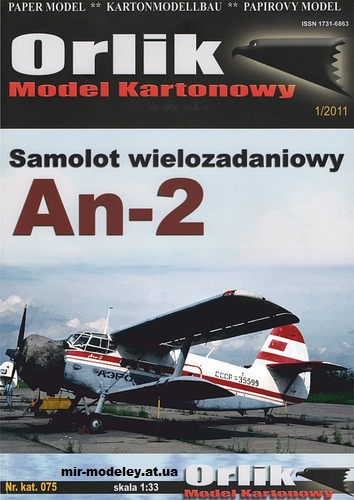 №14966 - Ан-2 Аэрофлот красный (Перекрас Orlik 075) из бумаги