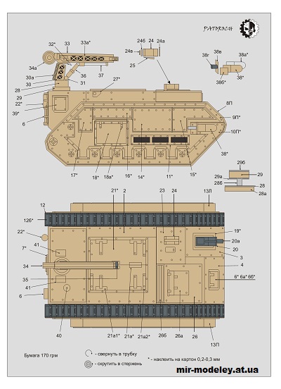 №14922 - Trojan (Eli Patoroch / Warhammer 40k) из бумаги