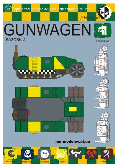 №14897 - БТР Ork gunwagen (Eli Patoroch / Warhammer 40k) из бумаги
