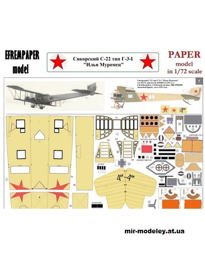 №14979 - Бомбардировщик Сикорский С-22 «Илья Муромец» серии Г-3-1 в окраске РККВФ (EfremPaper) из бумаги