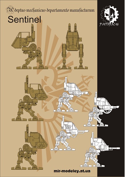 №14916 - Sentinel (Eli Patoroch / Warhammer 40k) из бумаги