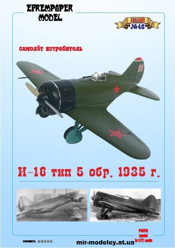 №14959 - И-16 тип 5 обр. 1935 г. ВВС РККА (Fedor700 - EfremPaper) из бумаги