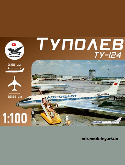№14984 - Ту-124 авиакомпании «Аэрофлот 80-х» (Russian Papercraft) из бумаги