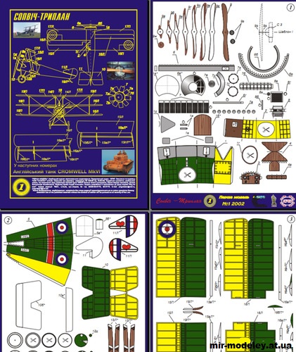 №14991 - Sopwith Triplane (Перша Модел) из бумаги