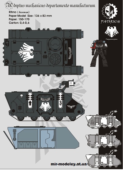 №14937 - Rhino Mk IV (2010) (Eli Patoroch / Warhammer 40k 03) из бумаги