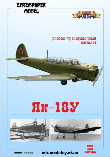 №14983 - Як-18У (Fedor700 - EfremPaper) из бумаги