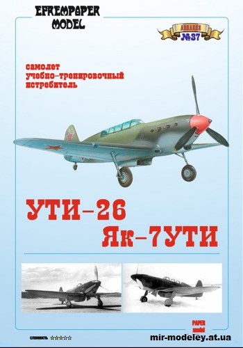 №15003 - Як-7УТИ / УТИ-26 (Fedor700 - EfremPaper) из бумаги