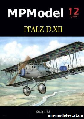 №15040 - Истребитель Pfalz D.XII (Перекрас MPModel 7/2010) из бумаги