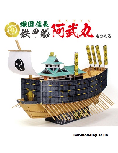 №15084 - Бронированный корабль Оды Нобунаги (Papermodel Japan) из бумаги