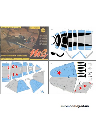 №14994 - Ил-2У (Переработка модели от ММЗ им. Ильюшина) из бумаги