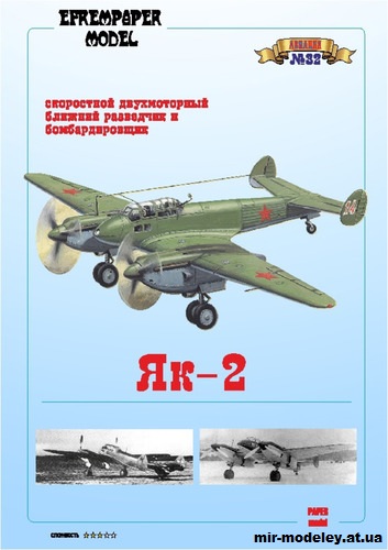 №15001 - Як-2 (Fedor700 - EfremPaper) из бумаги