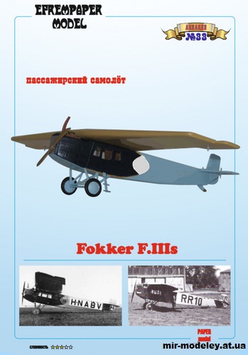 №15004 - Fokker F.III (Fedor700 - EfremPaper) из бумаги