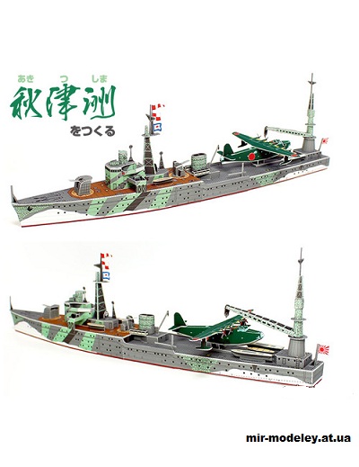 №15065 - Akitsushima (Papermodel Japan) из бумаги