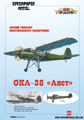 №15007 - ОКА-38 АИСТ (Fedor700 - EfremPaper) из бумаги