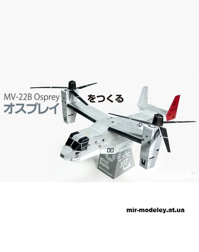 №15006 - Bell V-22 Osprey (Papermodel Japan) из бумаги