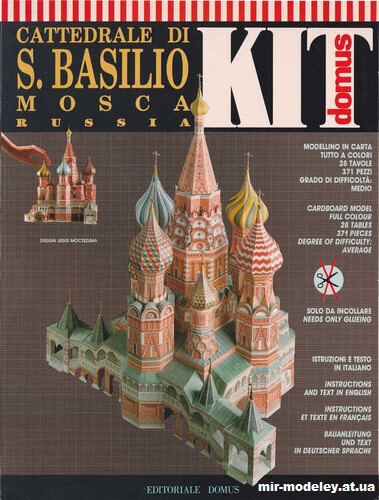 №15045 - Saint Basil's Cathedral (DomusKIT) из бумаги