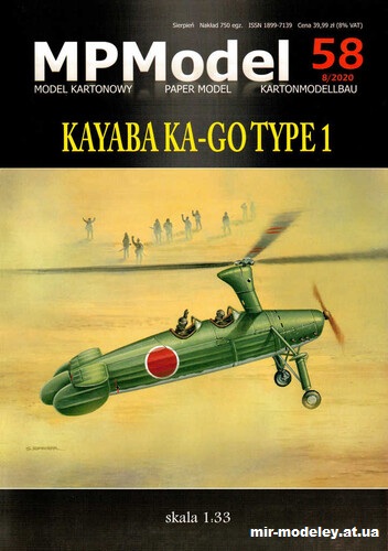 №15038 - Kayaba KA-GO Type 1 (MPModel 058) из бумаги
