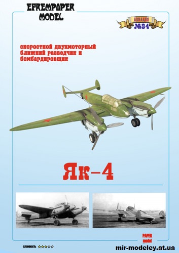 №15019 - Як-4 (Fedor700 - EfremPaper) из бумаги