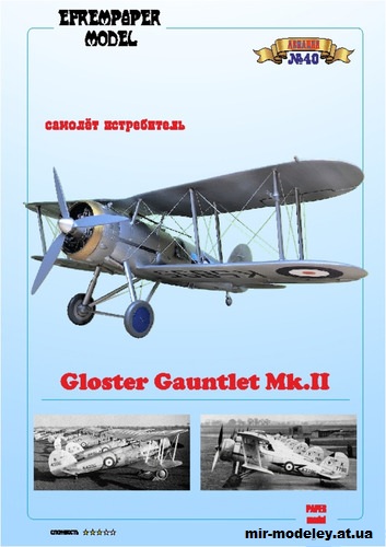 №15012 - Gloster Gauntlet Mrk II (Fedor 700 - Efrempaper) из бумаги