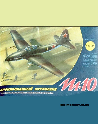 №15014 - Ил-10 (ММЗ им. Ильюшина) из бумаги