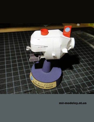 №15078 - Глубоководный аппарат Shinkai 2000, Япония из бумаги