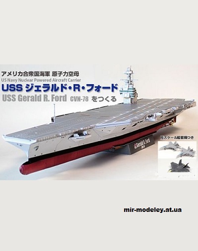 №15062 - Атомный авианосец ВМС США USS Gerald R. Ford (CVN-78) из бумаги