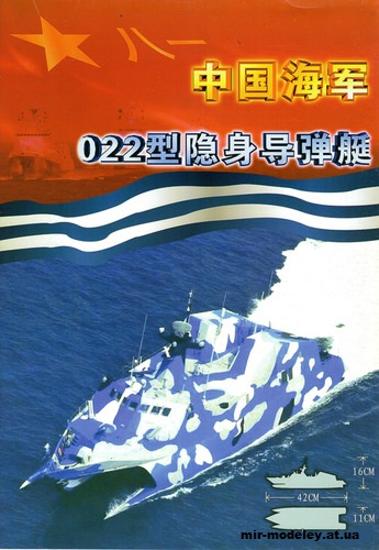 №15122 - Ракетный катер проекта 022 из бумаги