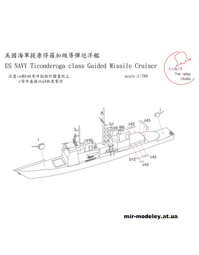 №15151 - Ticonderoga-class guided-missile cruiser (Yuki Yuji) из бумаги