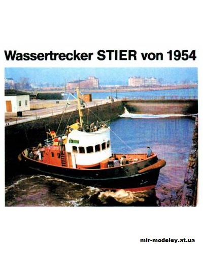 №15107 - Wassertrecker «Stier» von 1954 (Deutsches Schiffahrtsmuseum) из бумаги