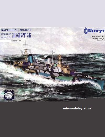 №15152 - Крейсер «Молотов» (Гангут) из бумаги