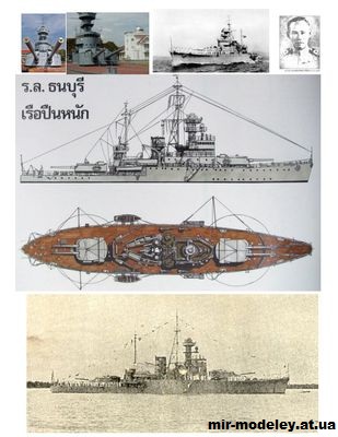 №15094 - HTMS Thonburi (Chaiwat Kosatanakom) из бумаги