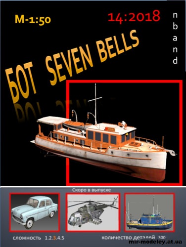 №15130 - Прогулочный катер «Семь Колоколов» / Seven Bells (nbant) из бумаги