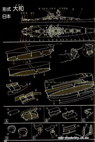 №15165 - Ямато / Yamato (Surimoto) из бумаги