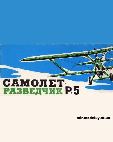 №15171 - P-5 (Печатный двор) из бумаги