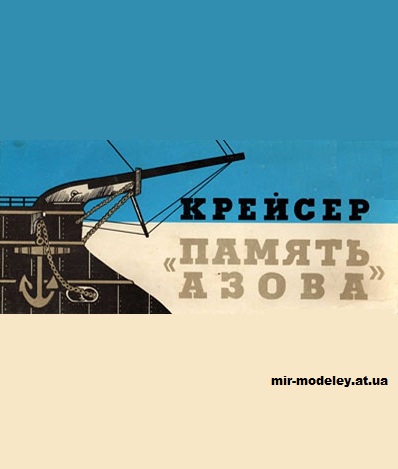 №15172 - Крейсер