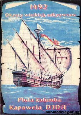 №15248 - Каравелла Nina (Warta) из бумаги